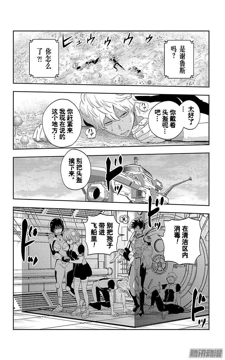 《彼方的阿斯特拉》第16话 第5页