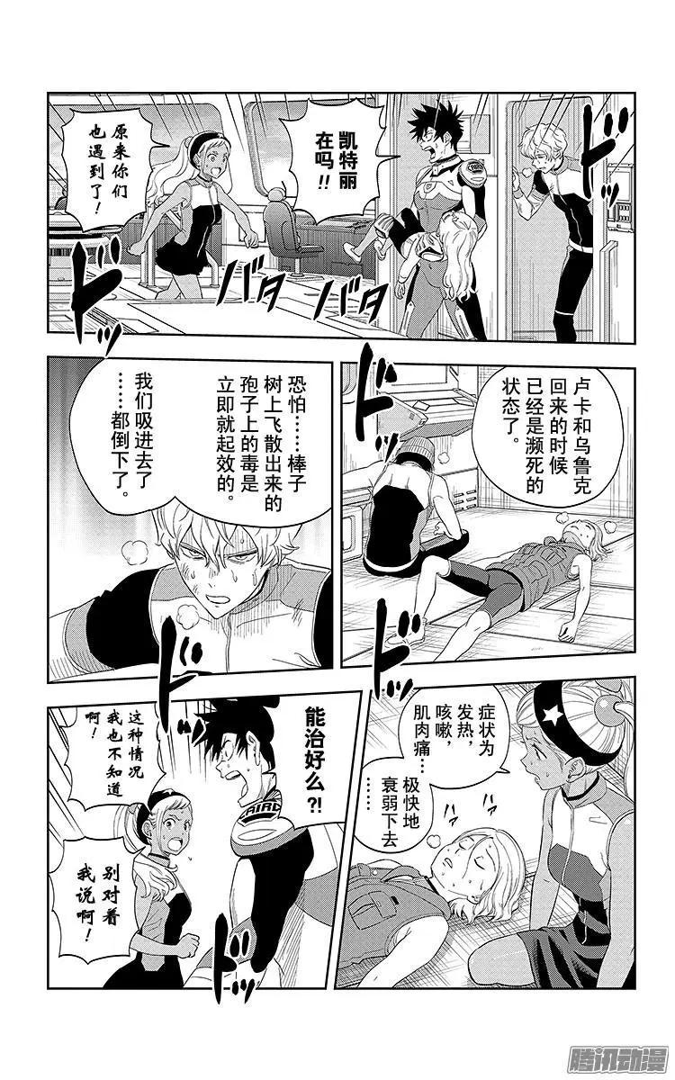 《彼方的阿斯特拉》第16话 第6页