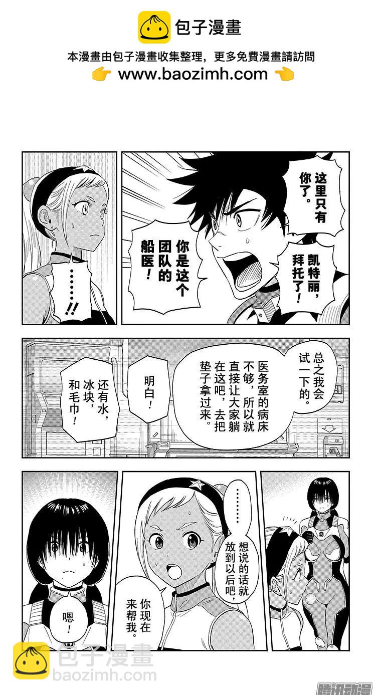 《彼方的阿斯特拉》第16话 第7页