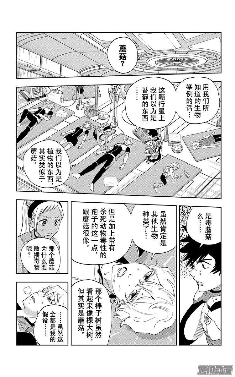 《彼方的阿斯特拉》第16话 第8页