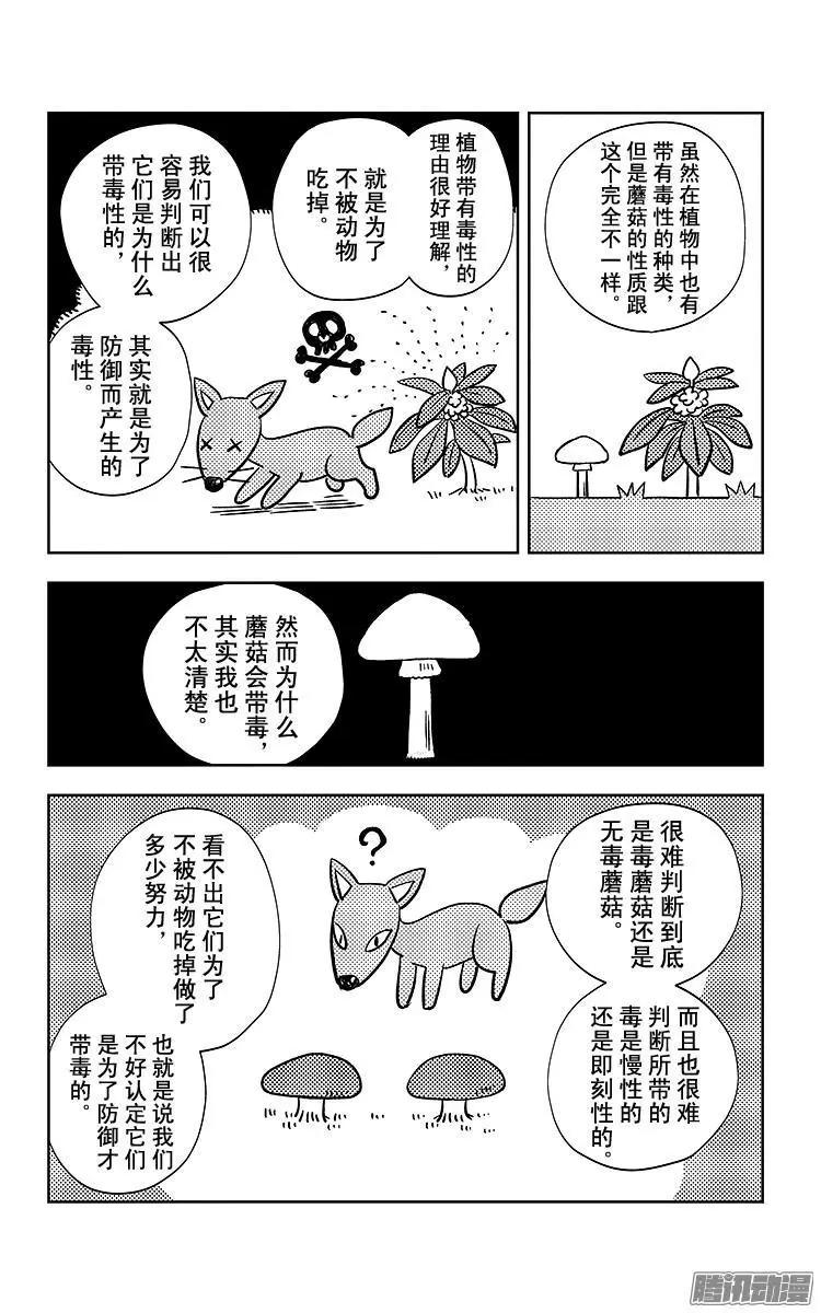 《彼方的阿斯特拉》第16话 第9页