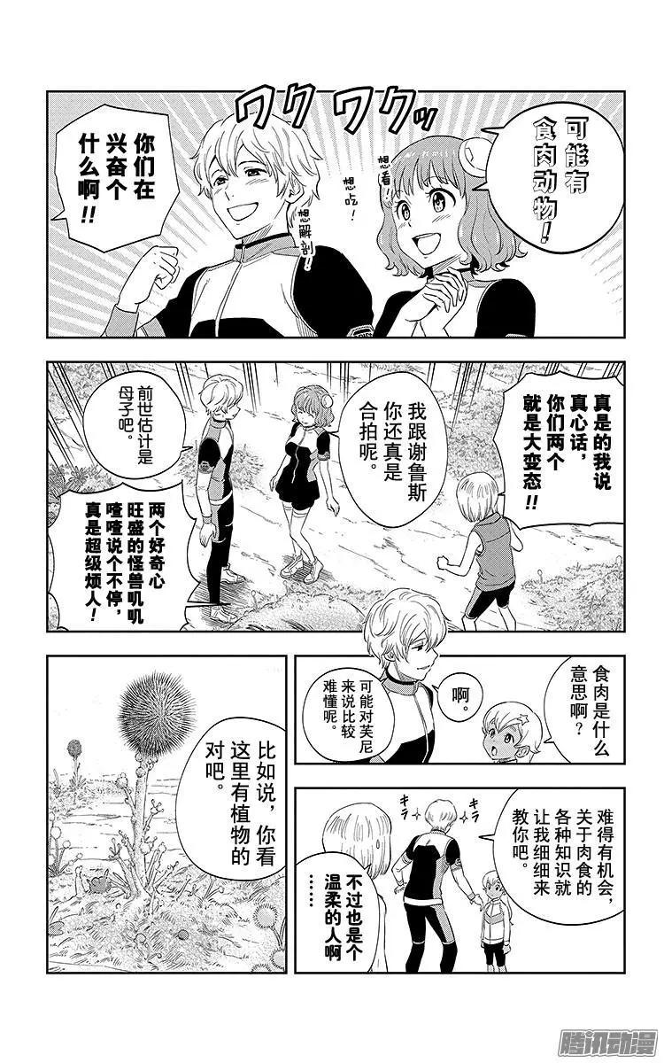 《彼方的阿斯特拉》第14话 第10页