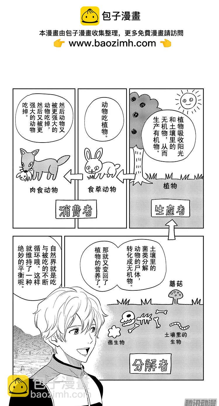《彼方的阿斯特拉》第14话 第11页