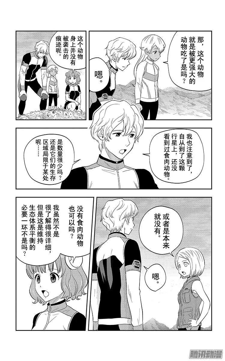 《彼方的阿斯特拉》第14话 第12页