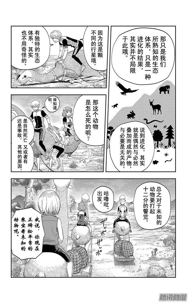 《彼方的阿斯特拉》第14话 第13页