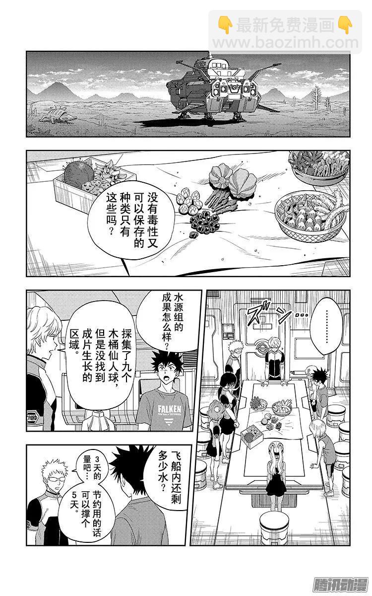 《彼方的阿斯特拉》第14话 第14页