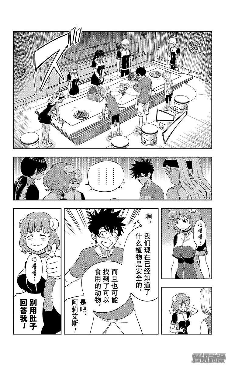 《彼方的阿斯特拉》第14话 第15页
