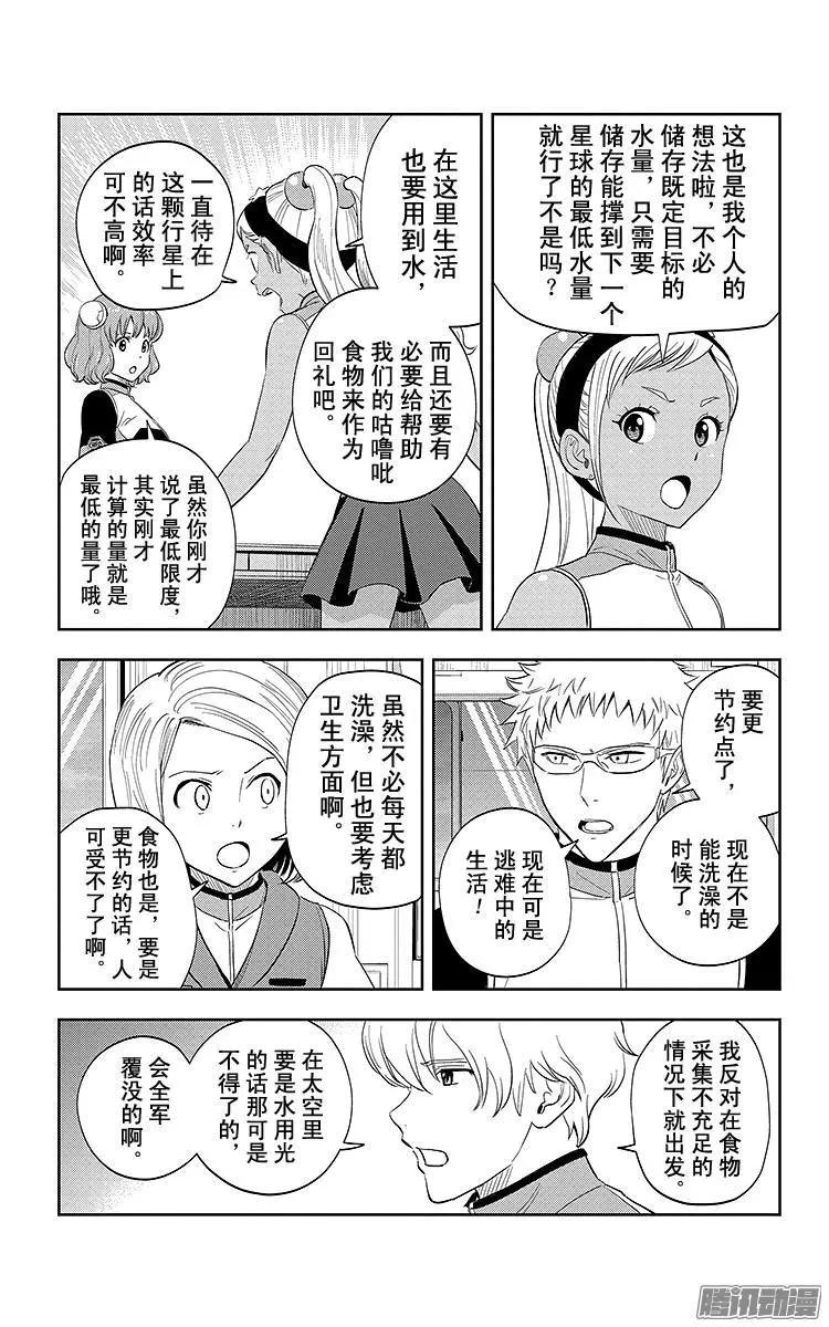 《彼方的阿斯特拉》第14话 第16页