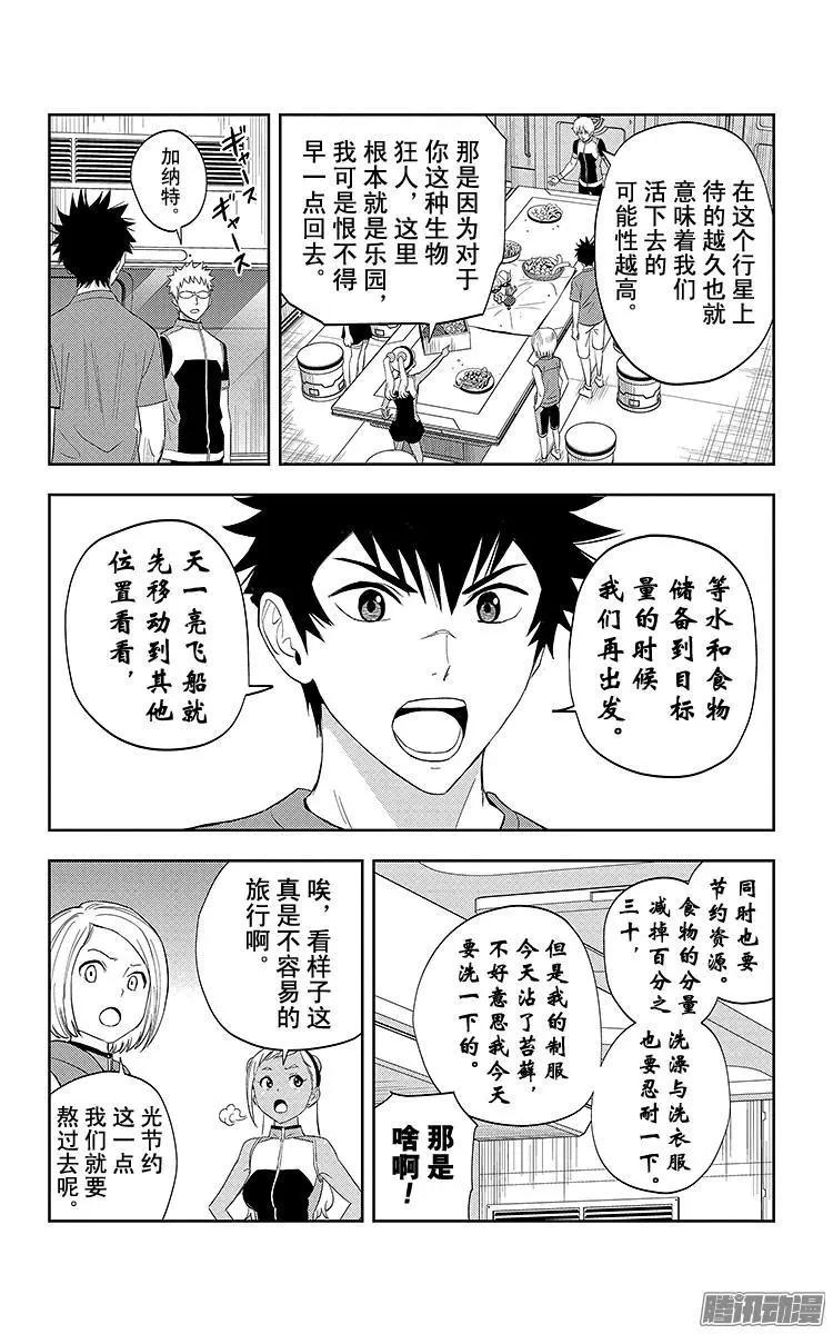 《彼方的阿斯特拉》第14话 第17页