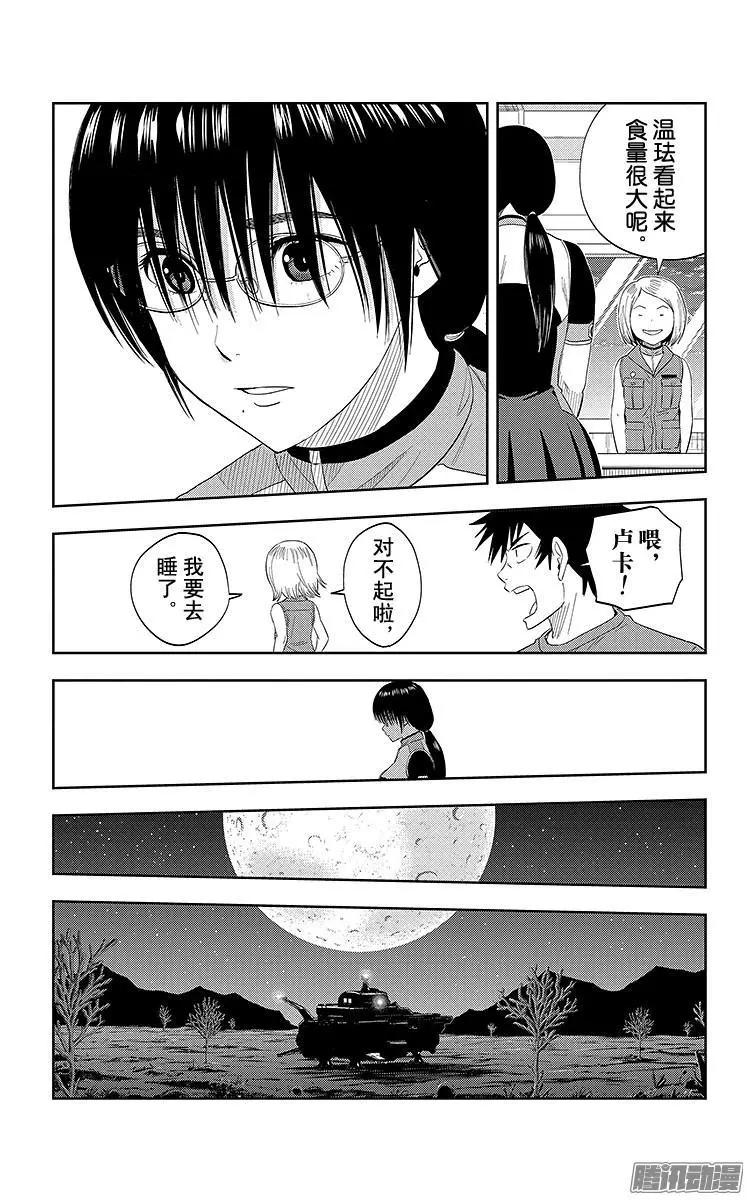 《彼方的阿斯特拉》第14话 第18页