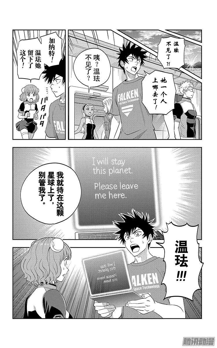 《彼方的阿斯特拉》第14话 第19页