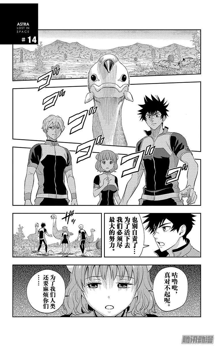 《彼方的阿斯特拉》第14话 第1页