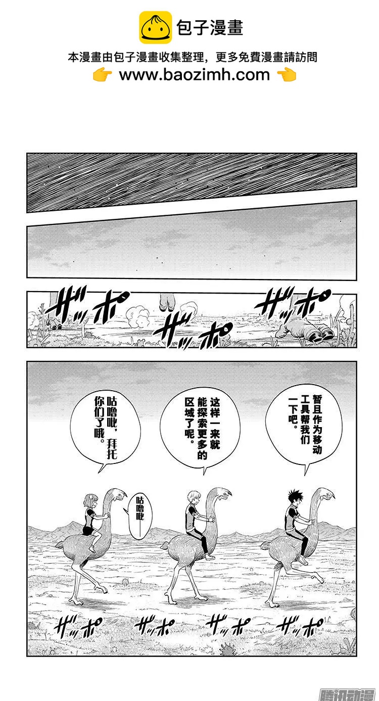 《彼方的阿斯特拉》第14话 第2页