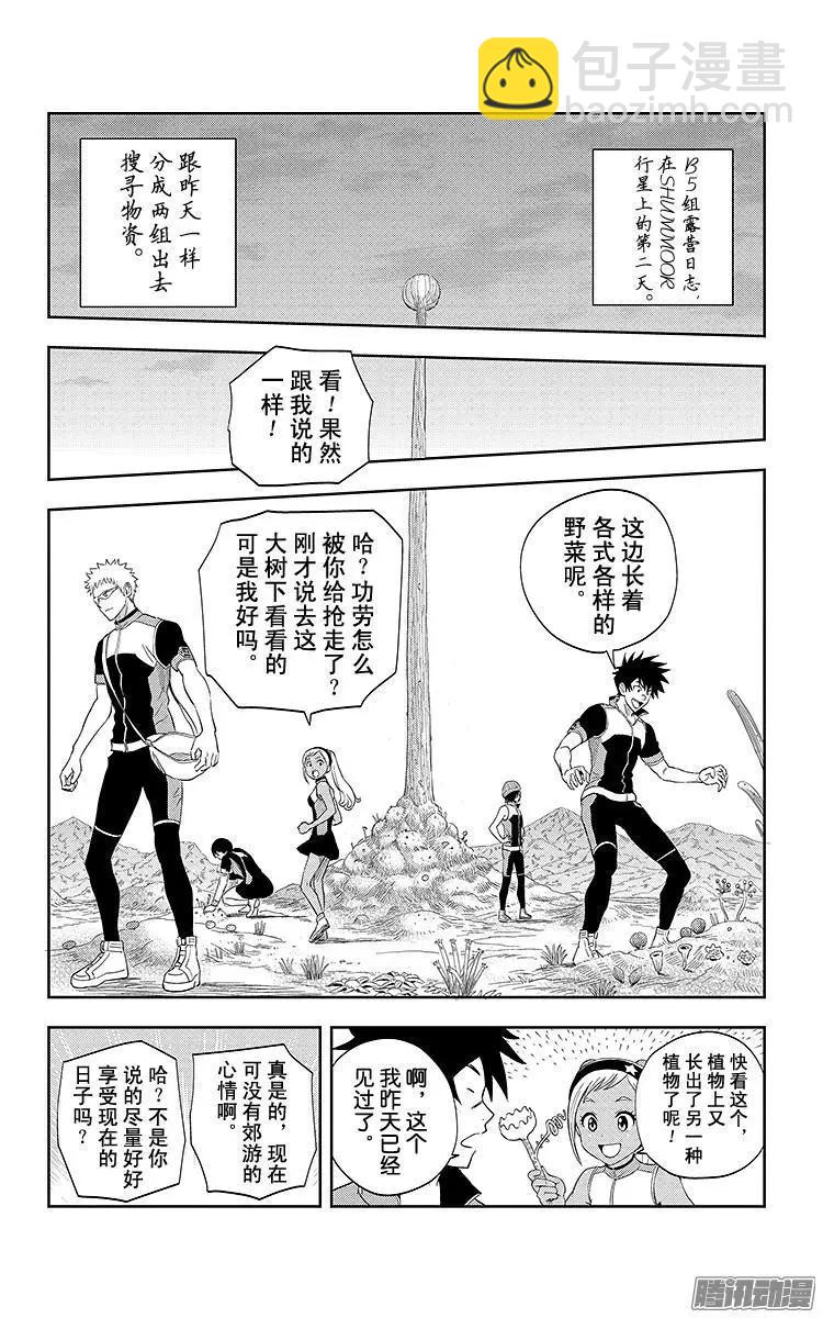 《彼方的阿斯特拉》第14话 第3页