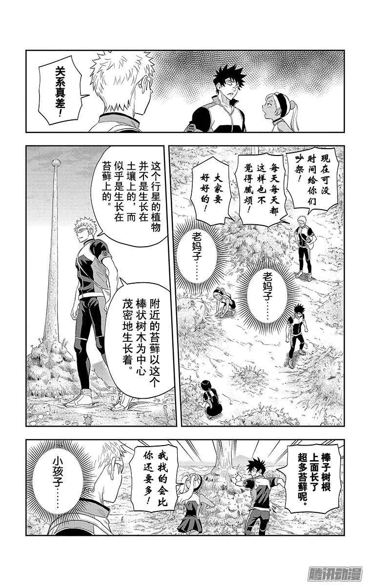 《彼方的阿斯特拉》第14话 第4页