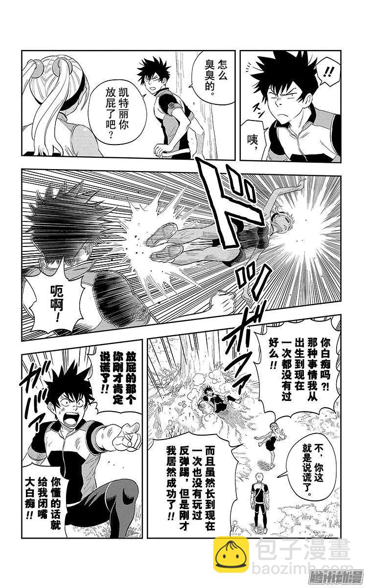 《彼方的阿斯特拉》第14话 第5页