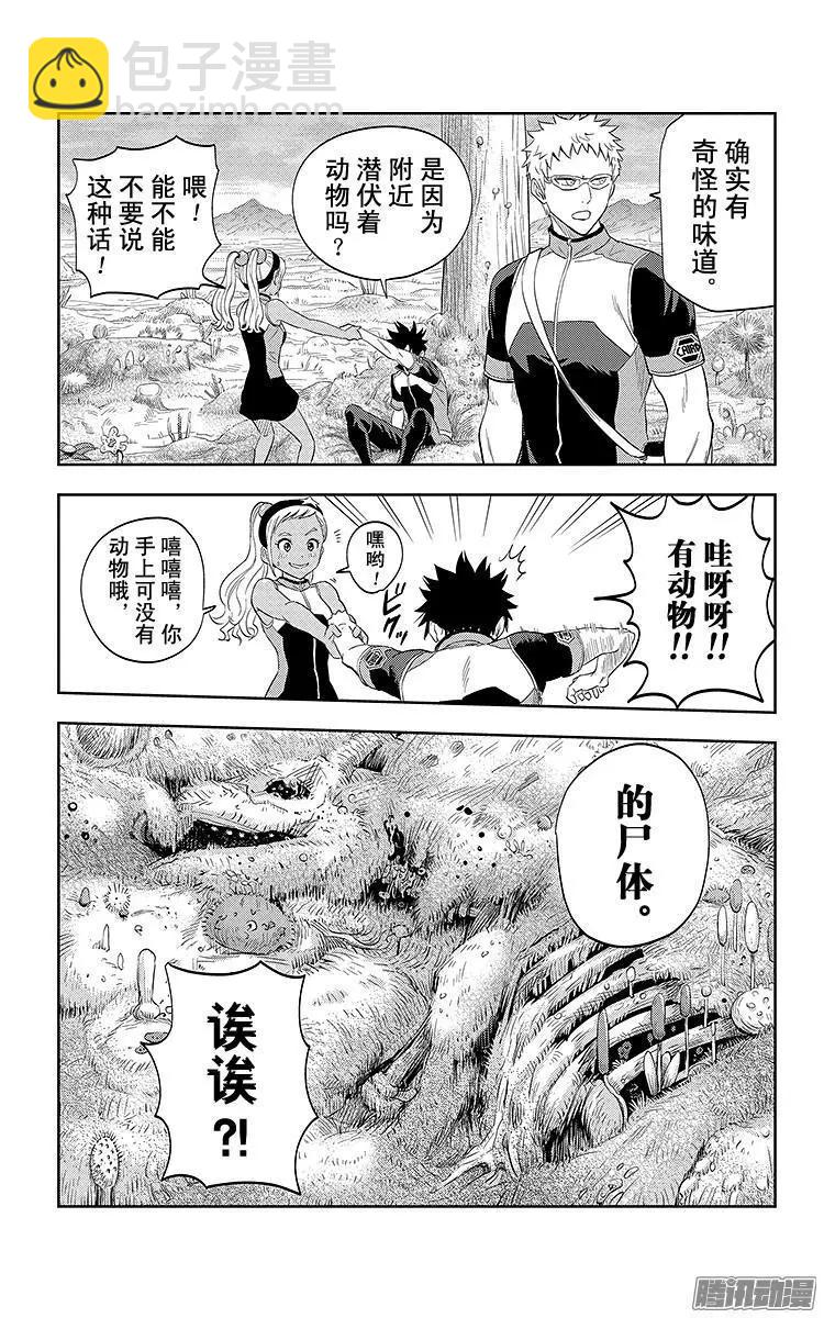 《彼方的阿斯特拉》第14话 第6页