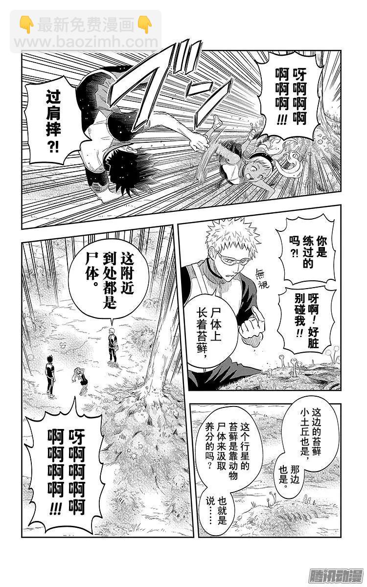 《彼方的阿斯特拉》第14话 第7页