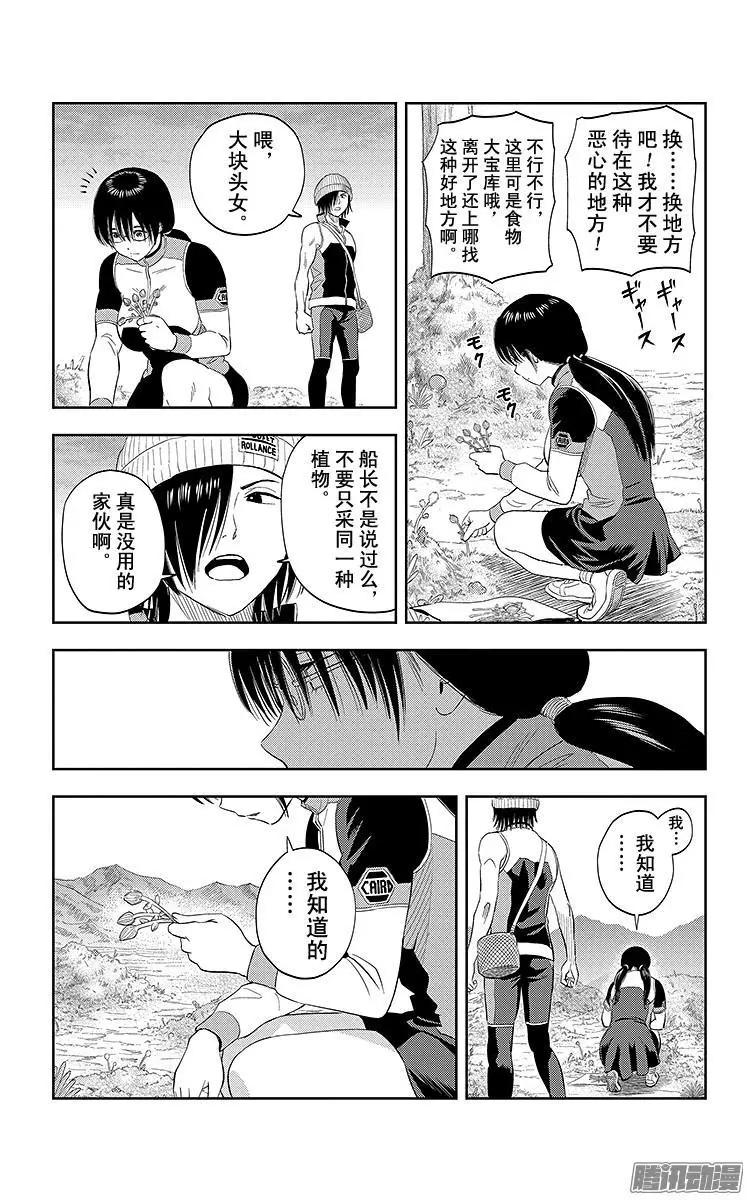 《彼方的阿斯特拉》第14话 第8页