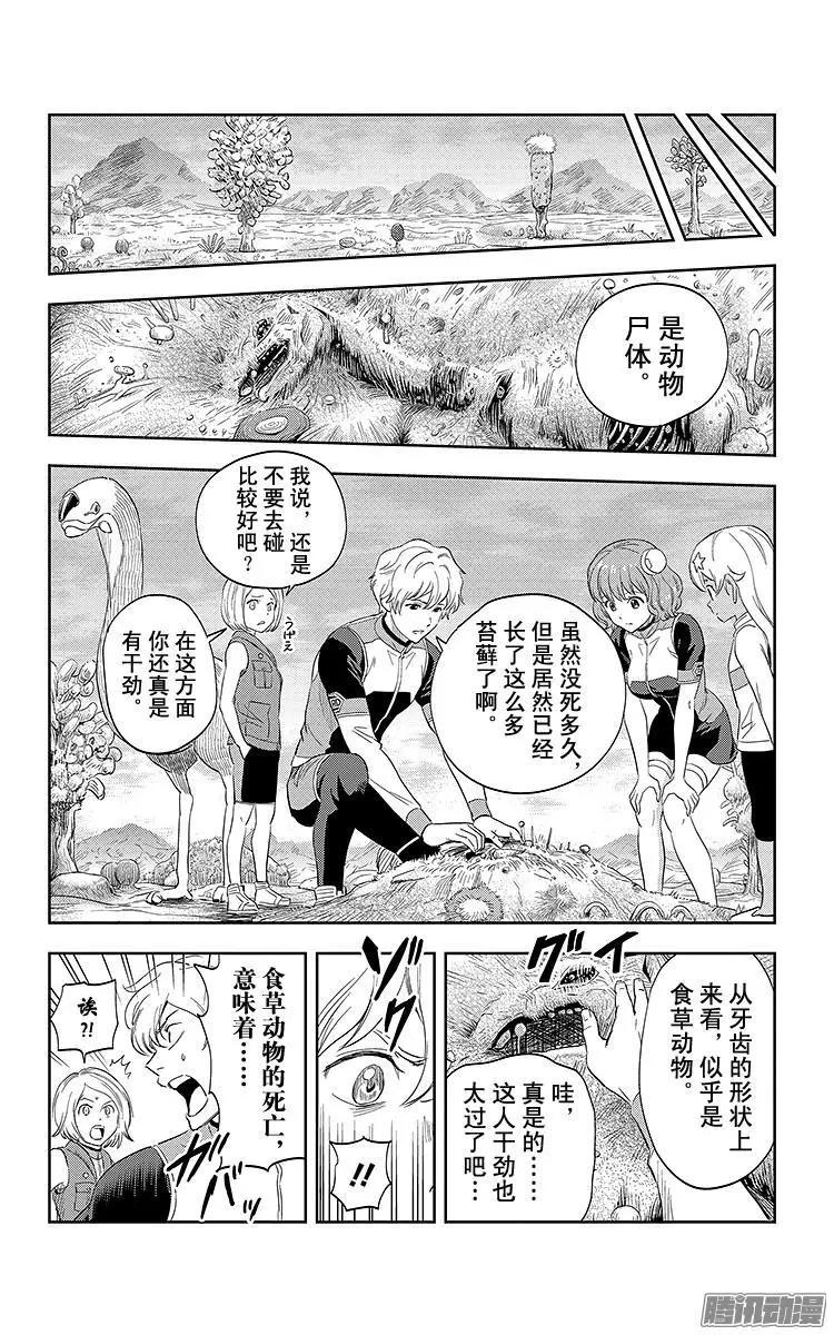 《彼方的阿斯特拉》第14话 第9页