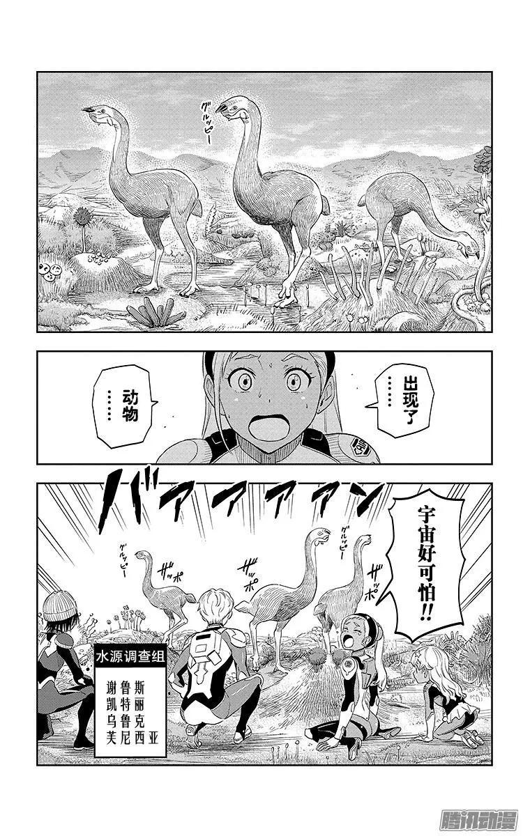 《彼方的阿斯特拉》第13话 第10页