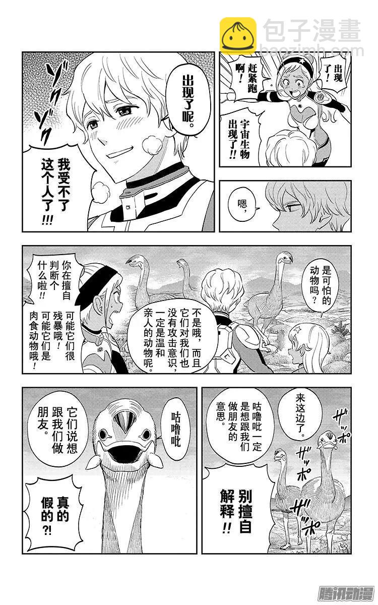 《彼方的阿斯特拉》第13话 第11页