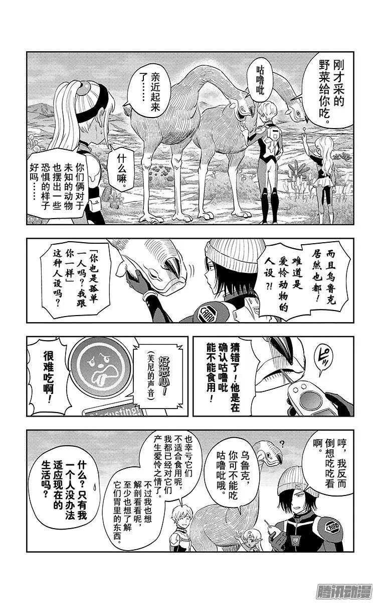 《彼方的阿斯特拉》第13话 第12页
