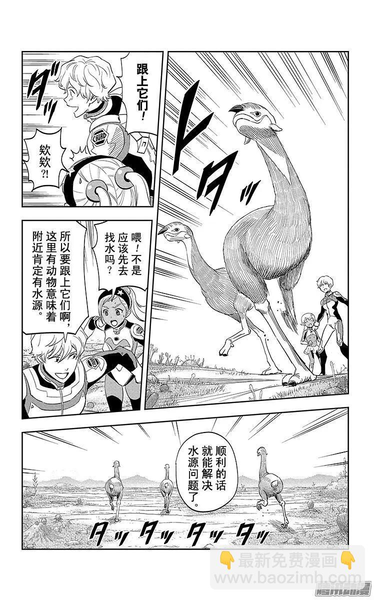 《彼方的阿斯特拉》第13话 第13页
