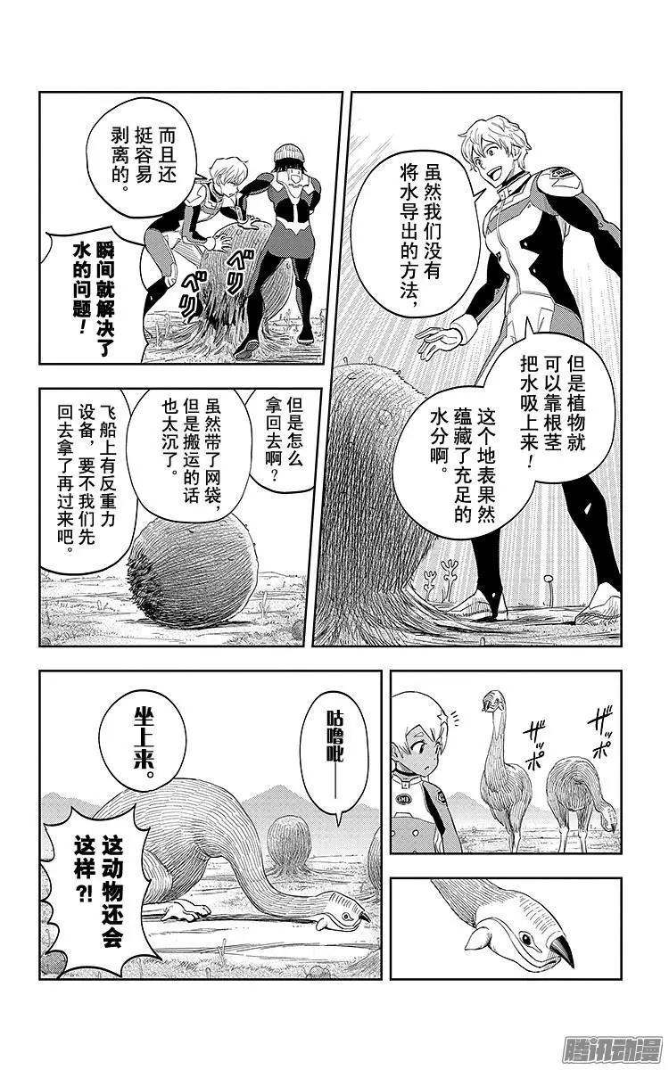 《彼方的阿斯特拉》第13话 第15页