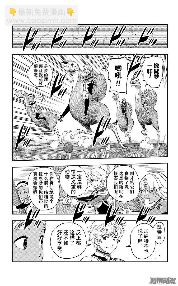 《彼方的阿斯特拉》第13话 第16页
