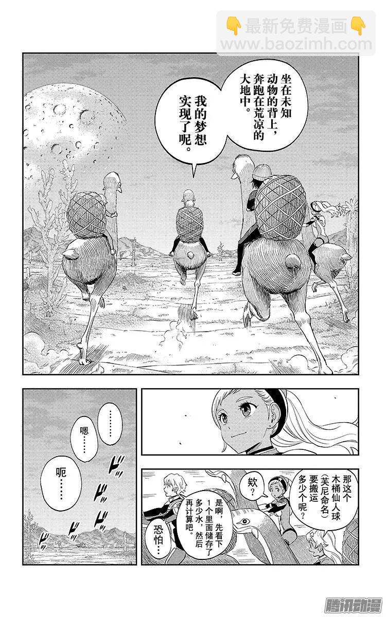 《彼方的阿斯特拉》第13话 第17页