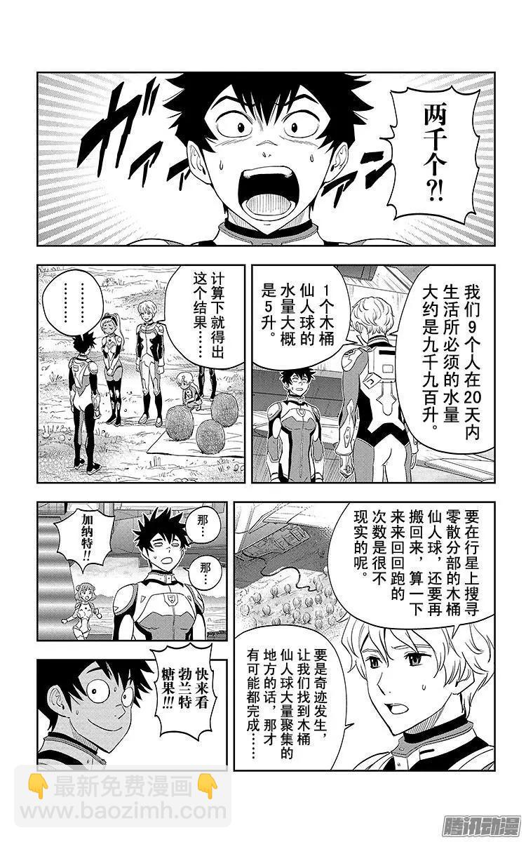 《彼方的阿斯特拉》第13话 第18页