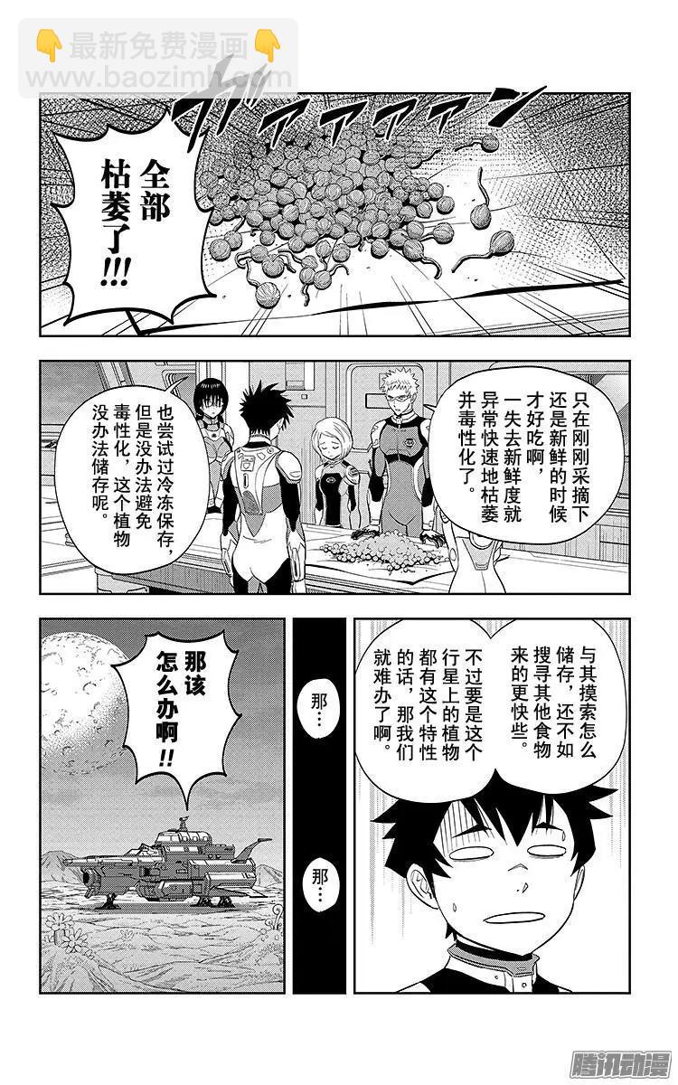 《彼方的阿斯特拉》第13话 第19页