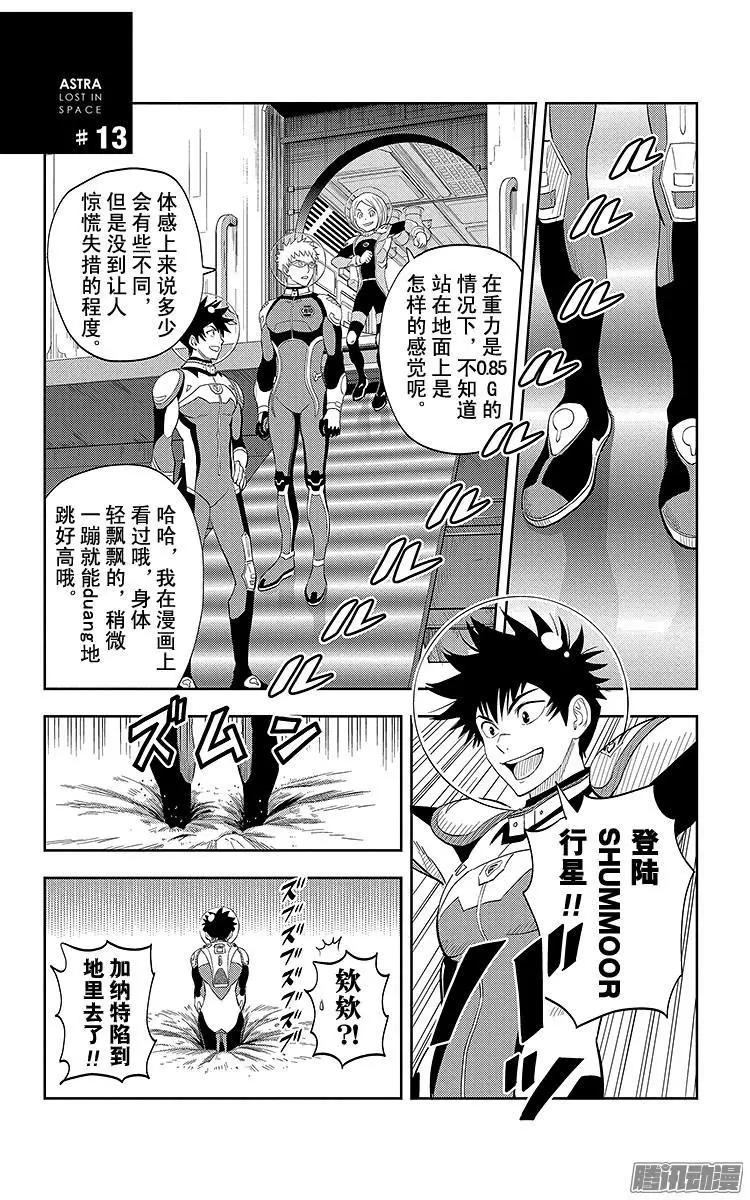 《彼方的阿斯特拉》第13话 第1页