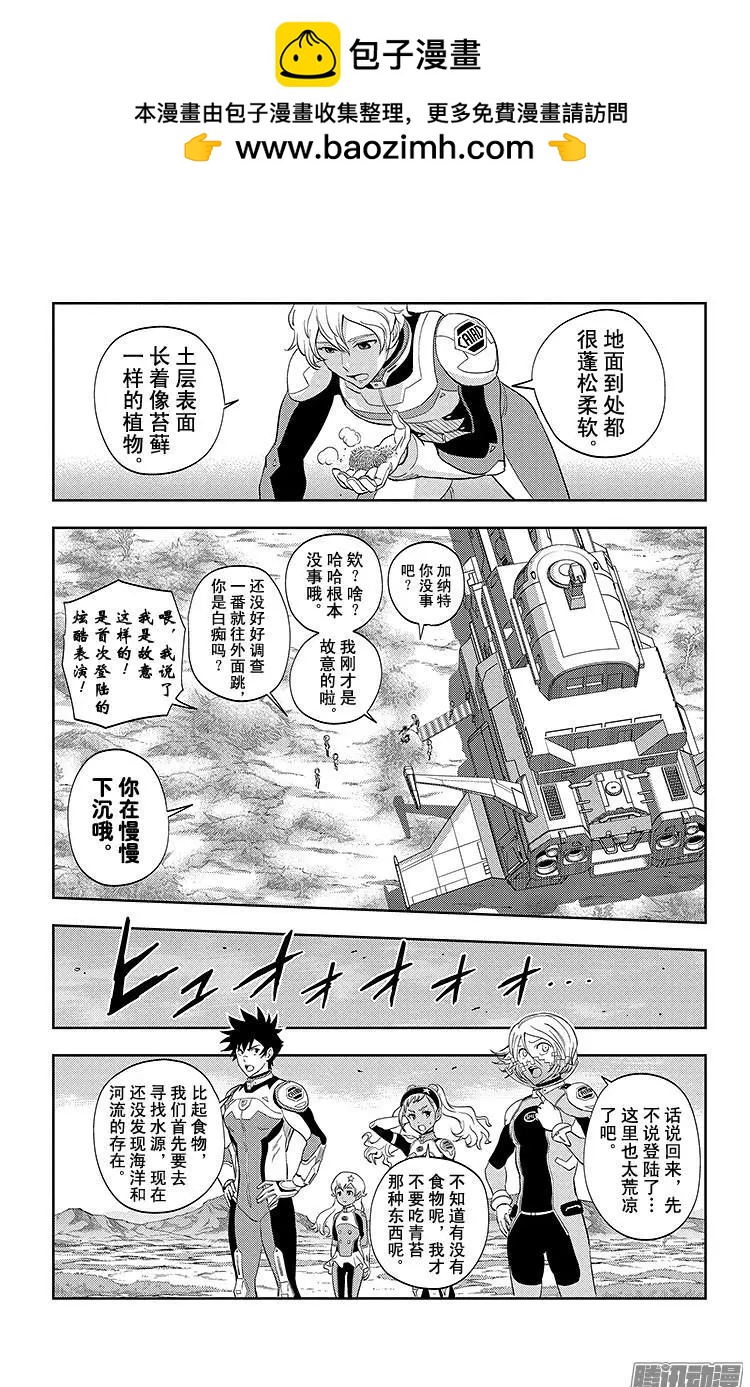 《彼方的阿斯特拉》第13话 第2页