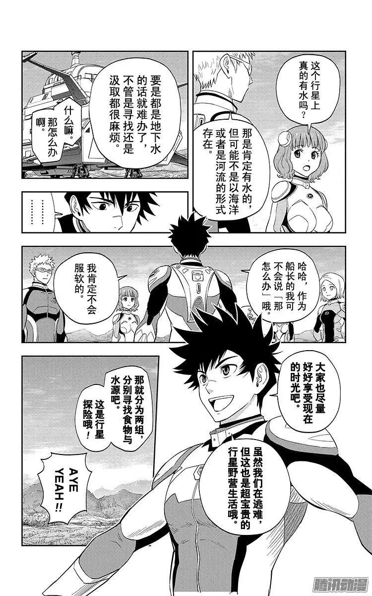 《彼方的阿斯特拉》第13话 第3页