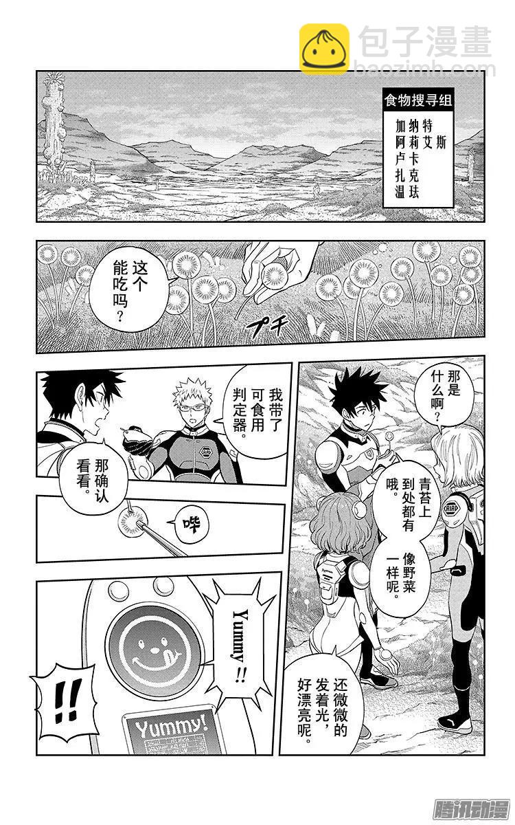 《彼方的阿斯特拉》第13话 第4页