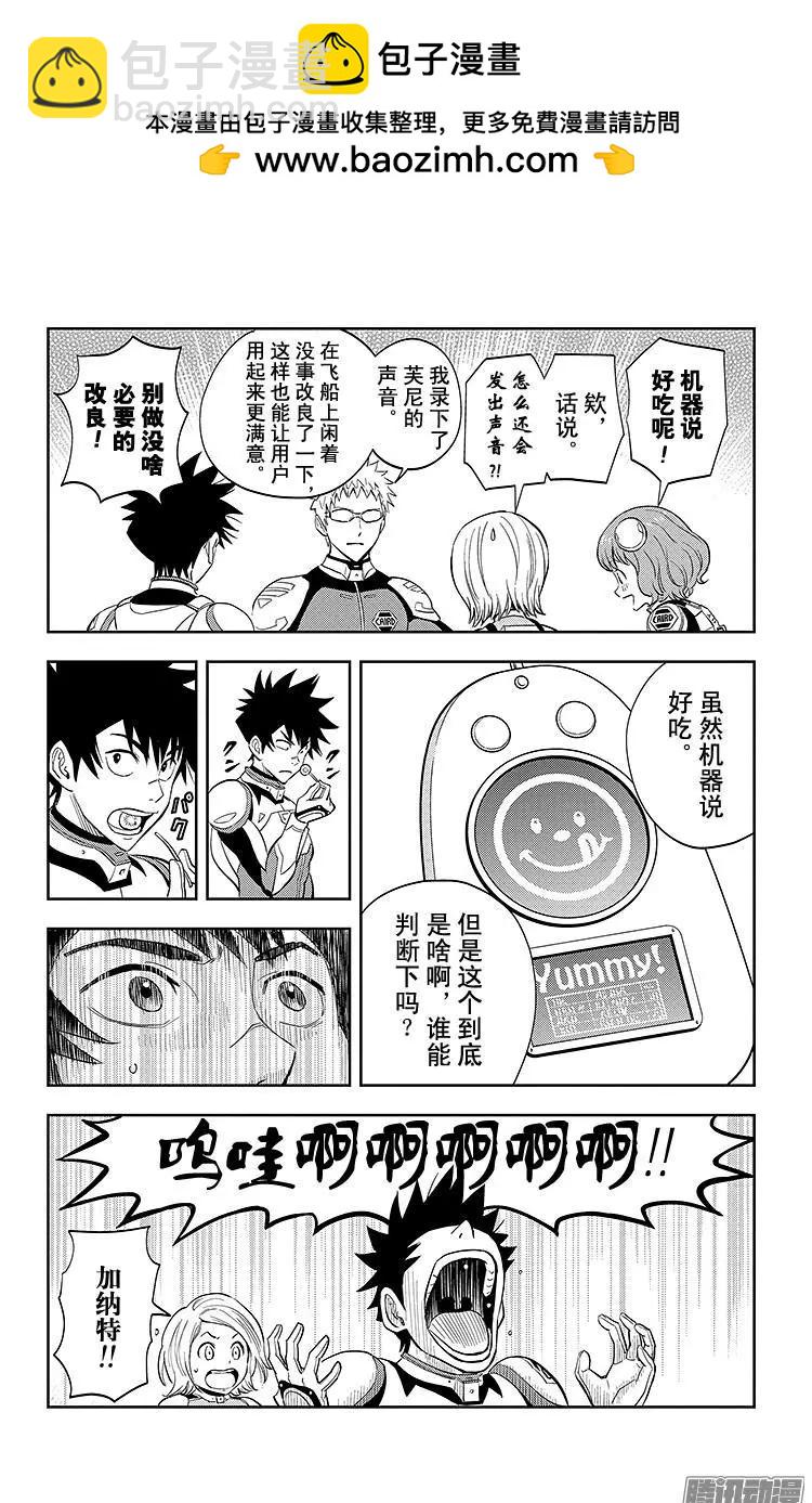 《彼方的阿斯特拉》第13话 第5页
