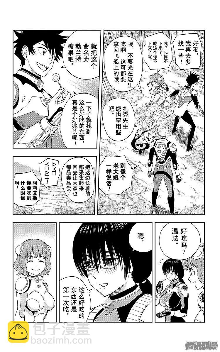 《彼方的阿斯特拉》第13话 第7页