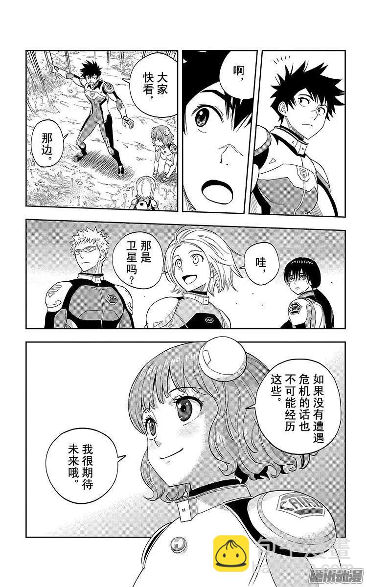 《彼方的阿斯特拉》第13话 第8页