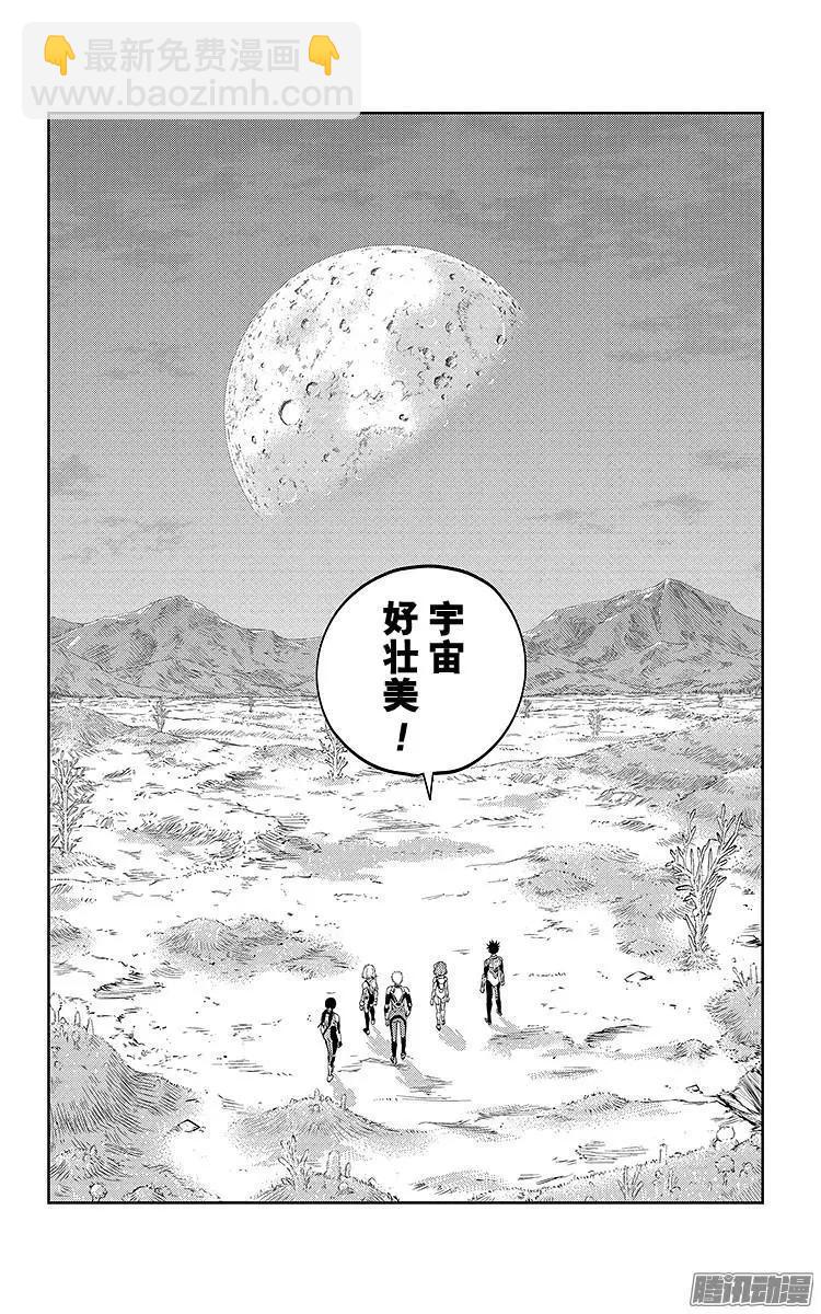 《彼方的阿斯特拉》第13话 第9页