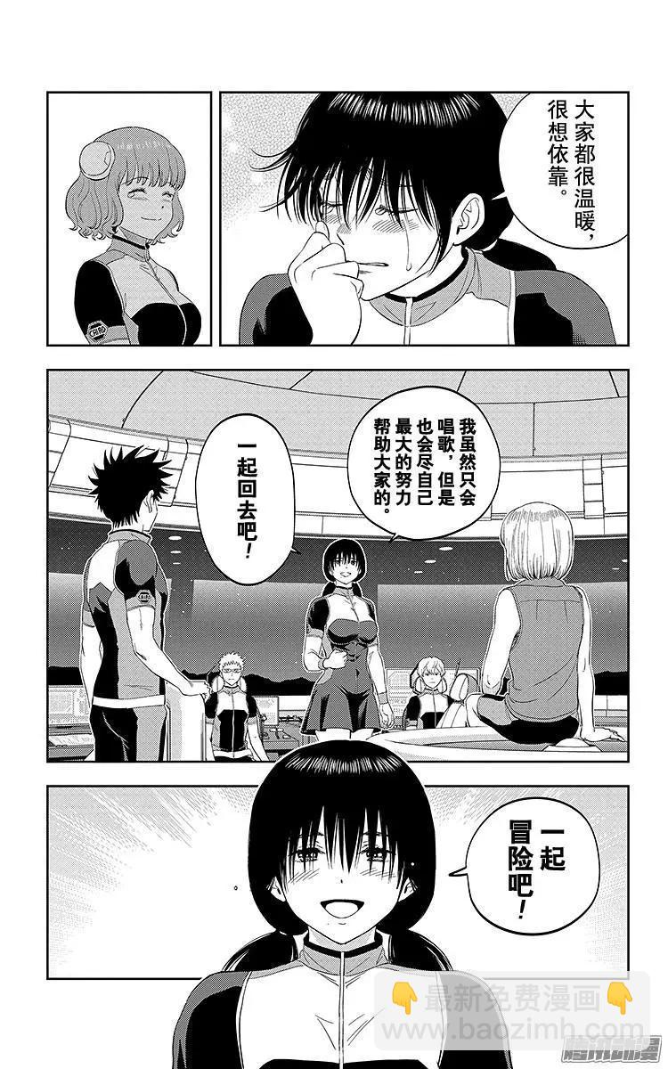 《彼方的阿斯特拉》第18话 第10页
