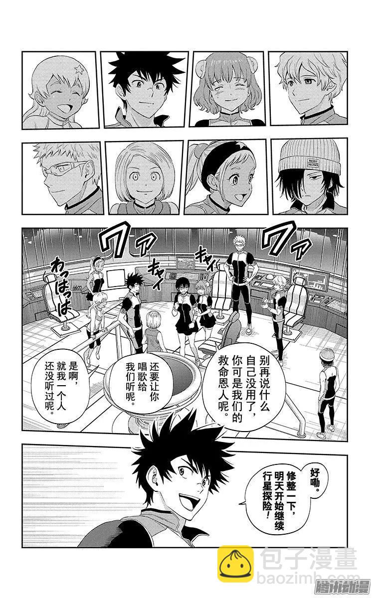 《彼方的阿斯特拉》第18话 第11页