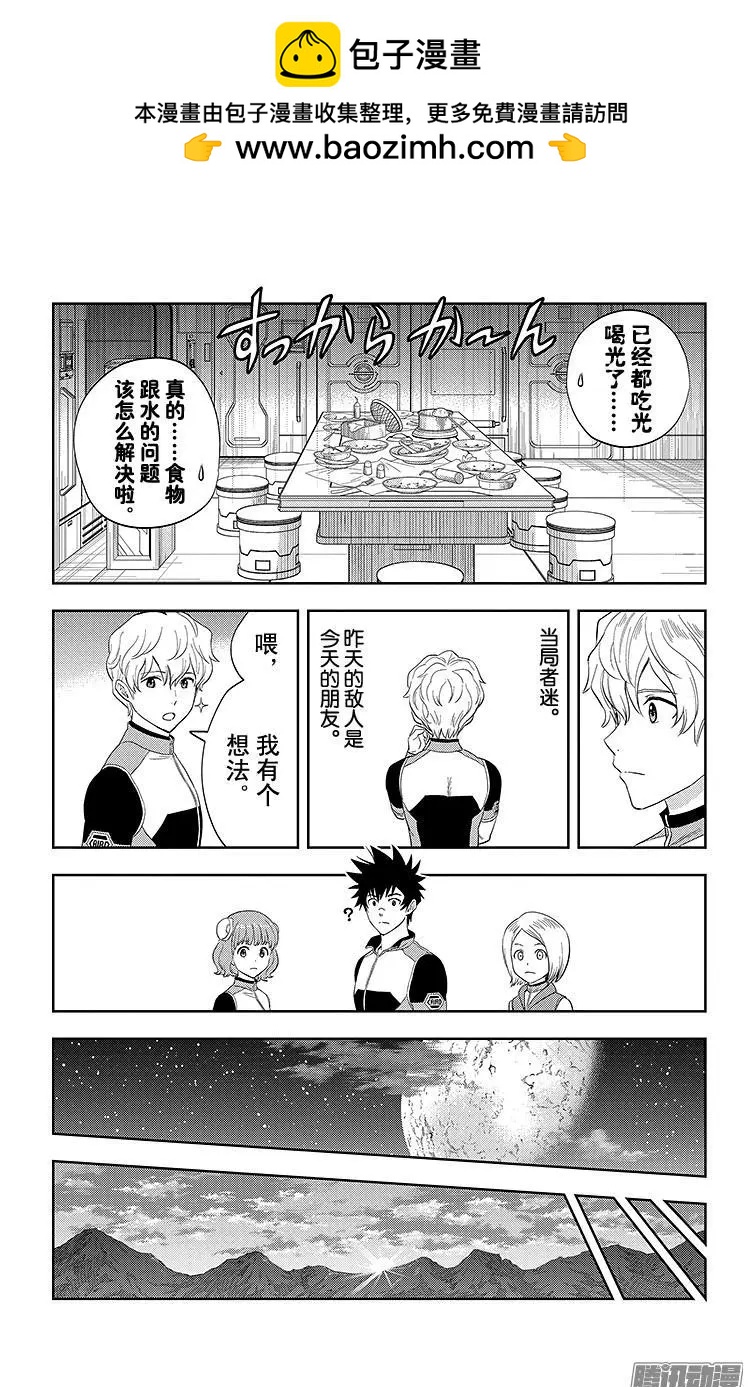 《彼方的阿斯特拉》第18话 第12页