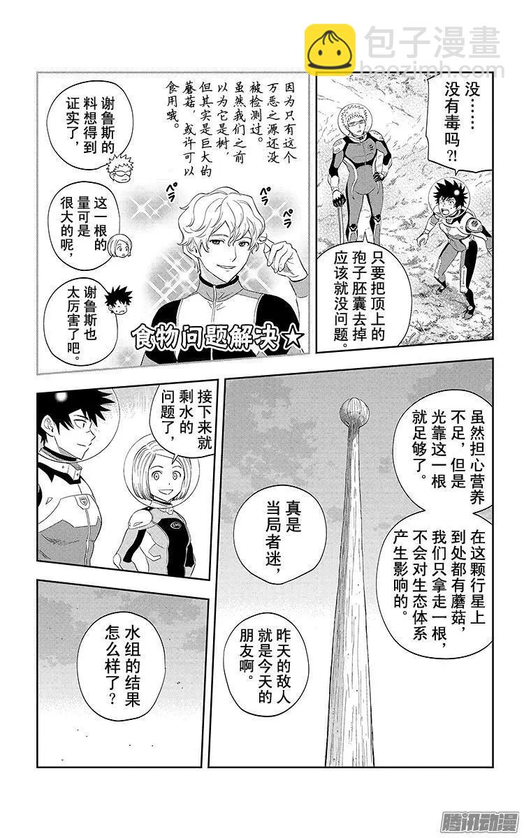 《彼方的阿斯特拉》第18话 第14页