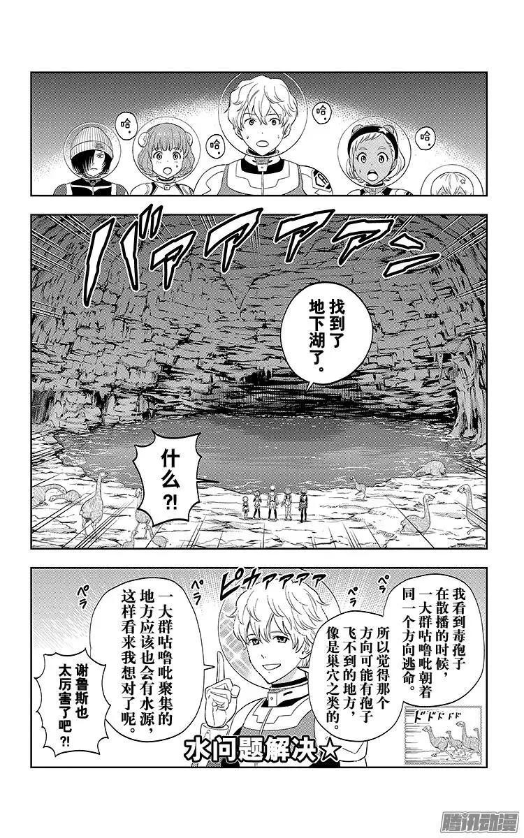 《彼方的阿斯特拉》第18话 第15页
