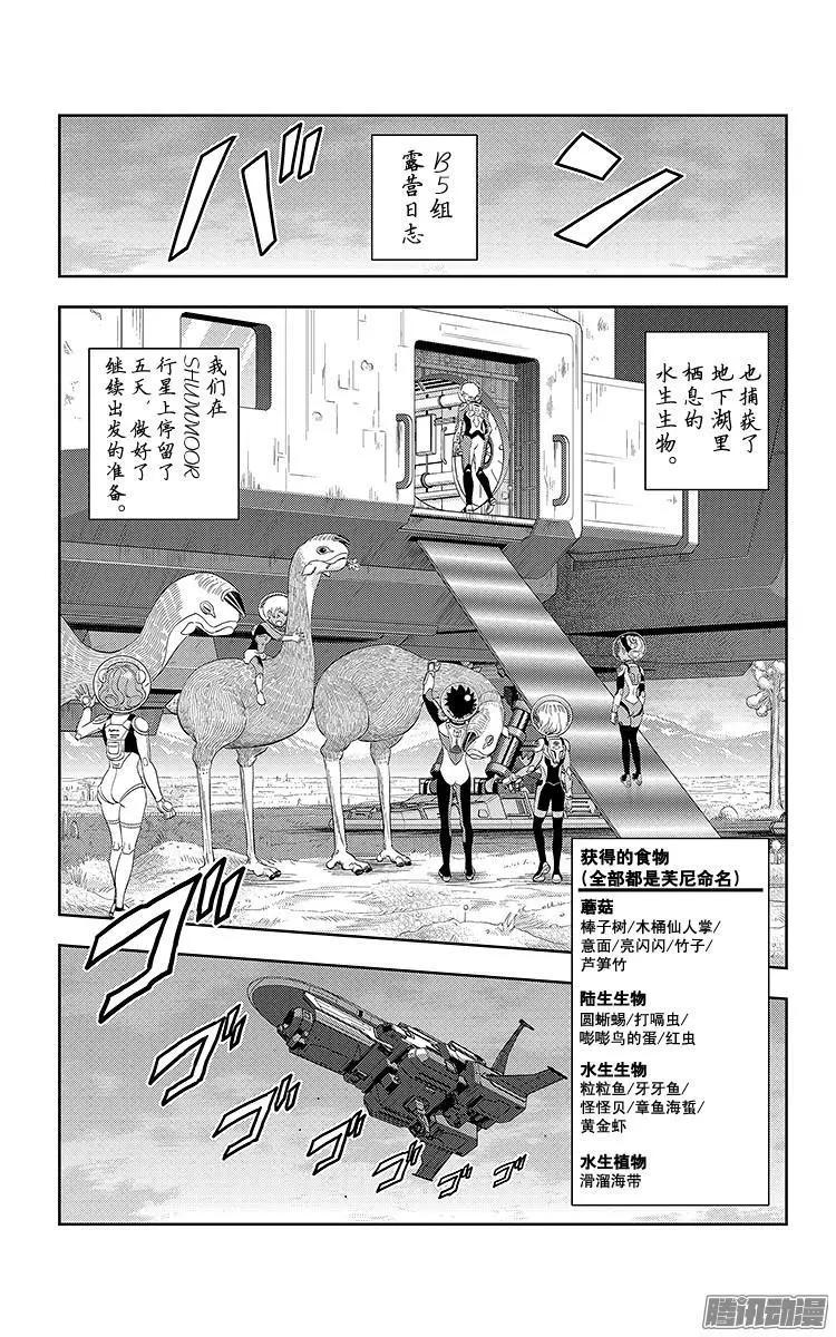 《彼方的阿斯特拉》第18话 第16页