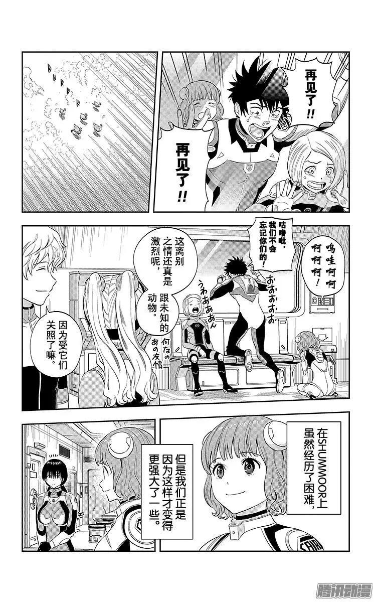 《彼方的阿斯特拉》第18话 第17页