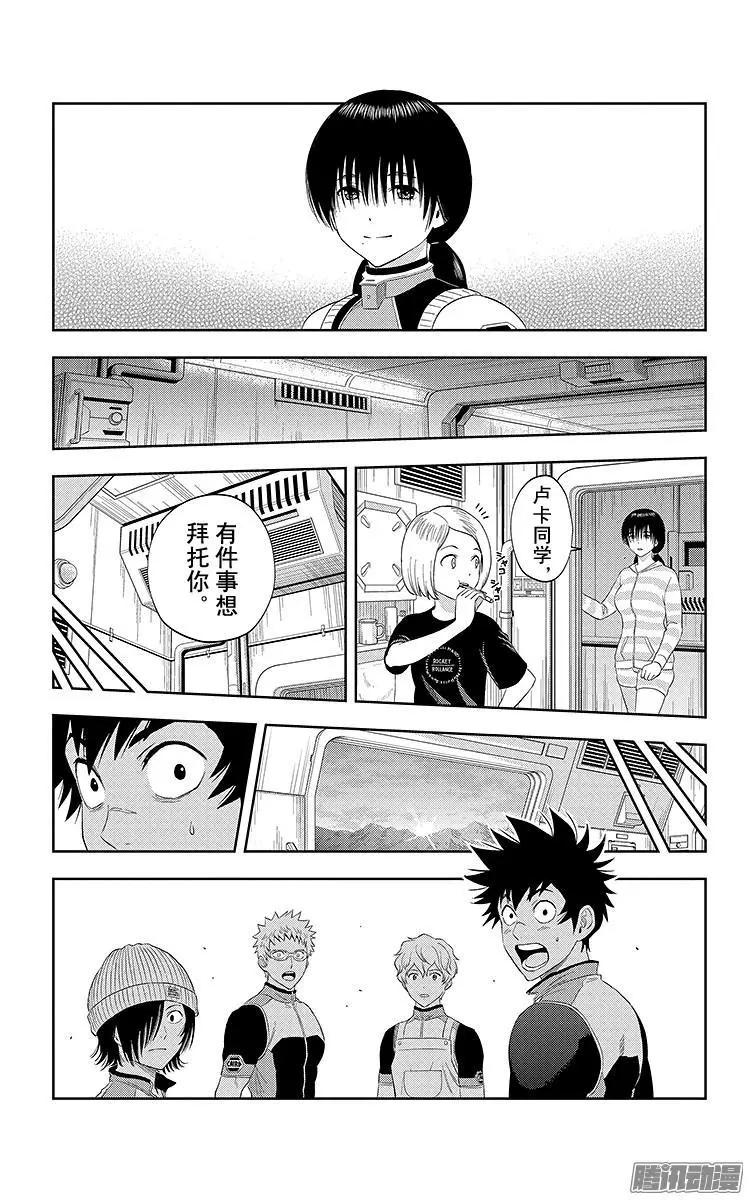 《彼方的阿斯特拉》第18话 第18页