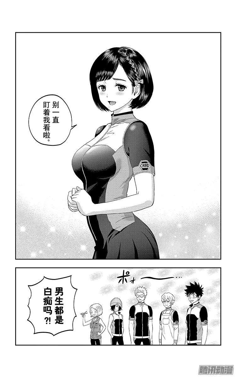 《彼方的阿斯特拉》第18话 第19页